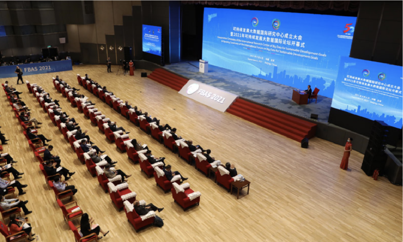 ag九游会真人股份亮相2021年可持续发展大数据国际论坛
