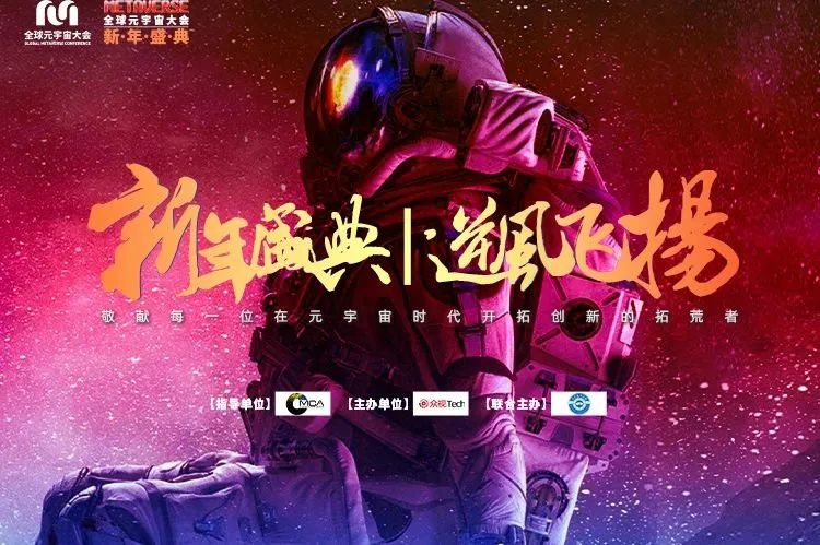 ag九游会真人股份出席 “全球元宇宙大会·新年盛典”
