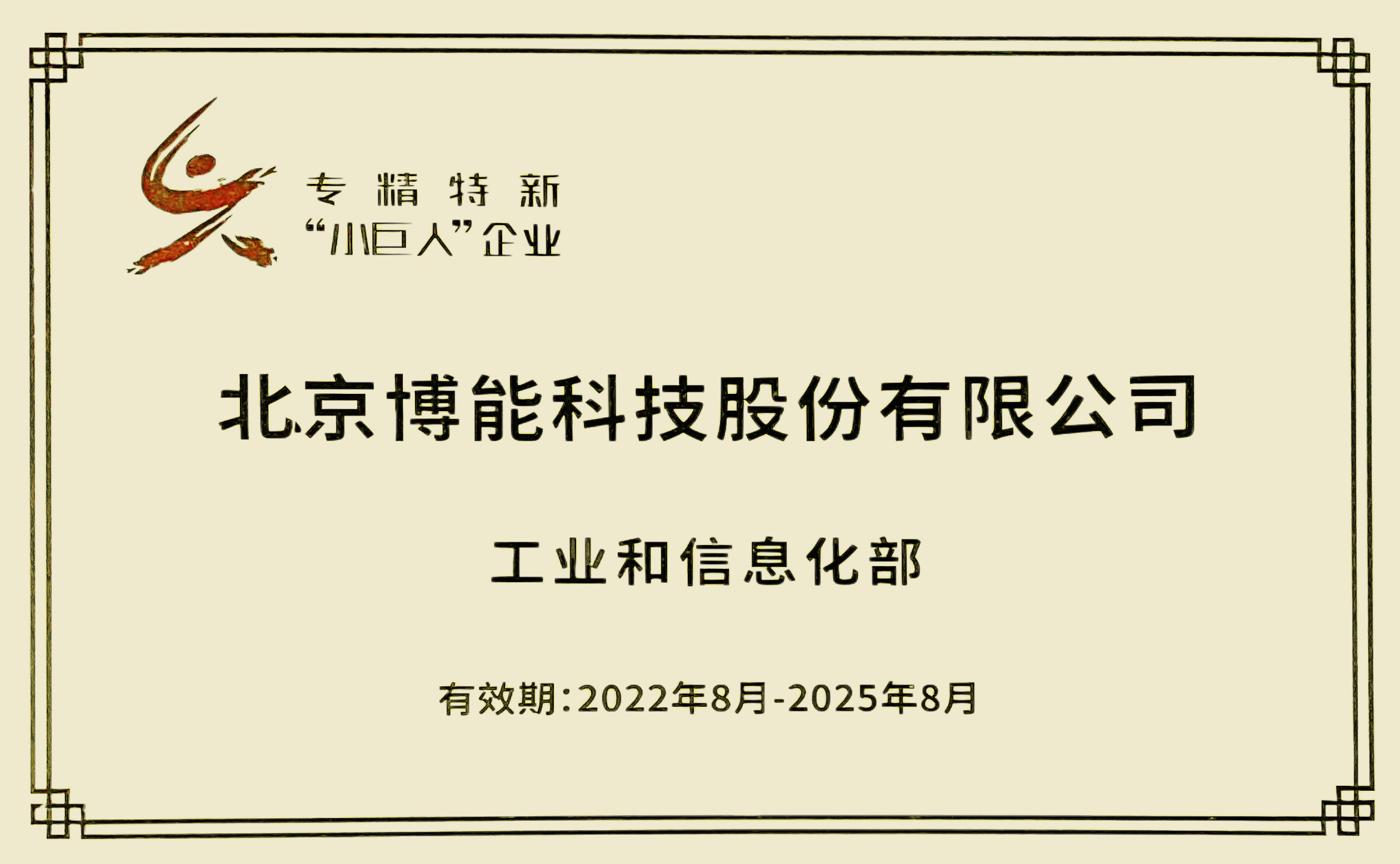 ag九游会真人股份荣获国家级专精特新“小巨人”荣誉