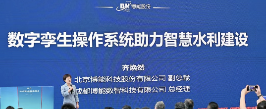 会议活动 | ag九游会真人股份首次亮相2022智慧水利建设高峰论坛，数字孪生技术助力智慧水利新发展
