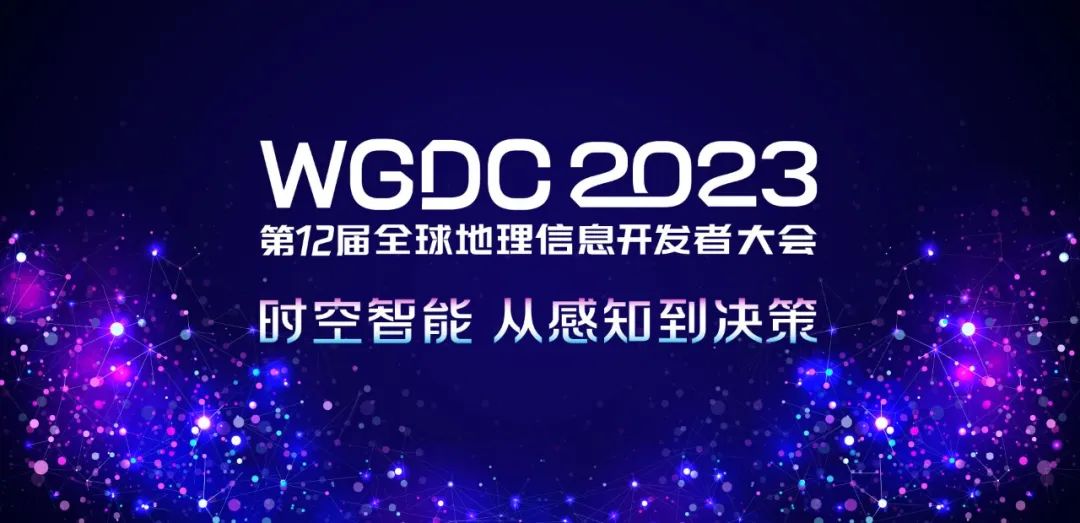 ag九游会真人股份出席WGDC2023，荣获年度最具创新力企业大奖