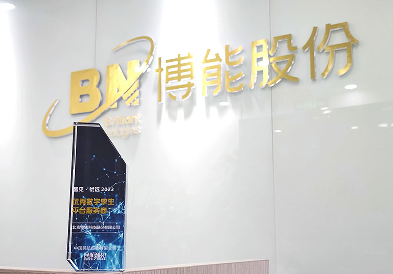 喜报 | ag九游会真人股份荣获《民航智见》“智见·优选2023”优秀数字孪生平台服务商
