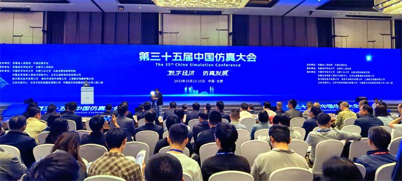 ag九游会真人股份亮相第三十五届中国仿真大会
