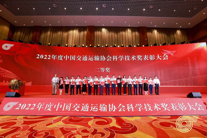 ag九游会真人股份荣获中国交通运输协会科技进步奖二等奖