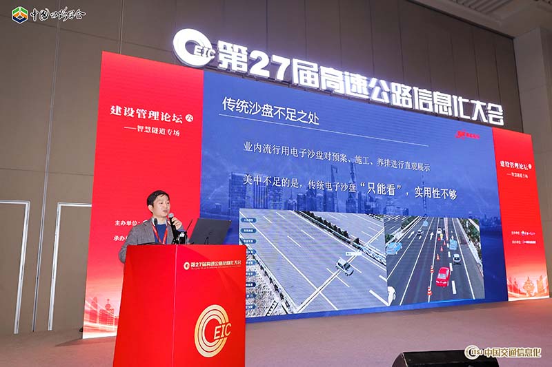 ag九游会真人股份高速公路数字沙盘亮相第二十七届高速信息化大会